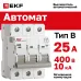 Выключатель автоматический AV-10 3P 25A (B) 10kA EKF AVERES