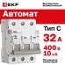 Выключатель автоматический AV-10 3P 32A (C) 10kA EKF AVERES