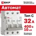 Выключатель автоматический AV-10 3P 32A (C) 10kA EKF AVERES