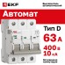 Выключатель автоматический AV-10 3P 63A (D) 10kA EKF AVERES