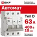 Выключатель автоматический AV-10 3P 63A (D) 10kA EKF AVERES