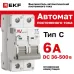 Выключатель автоматический AV-10 DC 2P 6A (C) 10kA AVERES