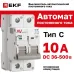 Выключатель автоматический AV-10 DC 2P 10A (C) 10kA AVERES