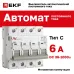 Выключатель автоматический AV-10 DC 4P 6A (C) 10kA AVERES