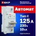 Выключатель автоматический AV-125 1P 125A (C) 10kA AVERES