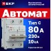 Выключатель автоматический AV-125 2P 80A (C) 10kA AVERES