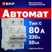 Выключатель автоматический AV-125 2P 80A (C) 10kA AVERES