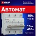 Выключатель автоматический AV-125 3P 80A (C) 10kA AVERES