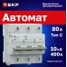 Выключатель автоматический AV-125 3P 80A (C) 10kA AVERES