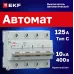 Выключатель автоматический AV-125 4P 125A (C) 10kA AVERES