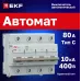 Выключатель автоматический AV-125 4P 80A (C) 10kA AVERES