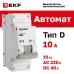 Автоматический выключатель ВА 47-100, 1P 10А (D) 10kA EKF PROxima