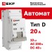 Выключатель автоматический 1P 20А (D) 10kA ВА 47-100 PROxima