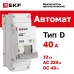 Автоматический выключатель ВА 47-100, 1P 40А (D) 10kA EKF PROxima