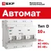 Автоматический выключатель ВА 47-100, 3P 10А (D) 10kA EKF PROxima