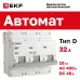Автоматический выключатель ВА 47-100, 3P 32А (D) 10kA EKF PROxima