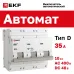 Автоматический выключатель ВА 47-100, 3P 35А (D) 10kA EKF PROxima