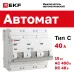 Автоматический выключатель ВА 47-100, 3P 40А (C) 10kA EKF PROxima