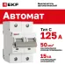 Автоматический выключатель ВА 47-125, 2P 125А (C) 15кА EKF PROxima