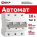 Выключатель автоматический ВА 47-125 3P 10А (C) 15кА PROXIMA