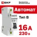 Выключатель автоматический 1P 16А (B) 4,5кА ВА 47-29 Basic