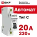 Автоматический выключатель ВА 47-29, 1P 20А (C) 4,5кА EKF Basic