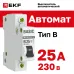 Выключатель автоматический 1P 25А (B) 4,5кА ВА 47-29 Basic