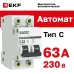 Автоматический выключатель ВА 47-29, 2P 63А (C) 4,5кА EKF Basic