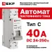 Выключатель автоматический 1P 40А (C) 6кА ВА 47-63 DC PROxima