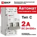 Выключатель автоматический 2P 2А (C) 6кА ВА 47-63 DC PROxima