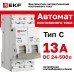 Выключатель автоматический 2P 13А (C) 6кА ВА 47-63 DC PROxima