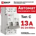 Выключатель автоматический 2P 13А (C) 6кА ВА 47-63 DC PROxima
