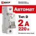 Выключатель автоматический AV-6 1P 2A (D) 6kA EKF AVERES