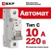 Выключатель автоматический AV-6 1P 10A (C) 6kA EKF AVERES