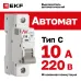 Выключатель автоматический AV-6 1P 10A (C) 6kA EKF AVERES