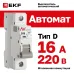 Выключатель автоматический AV-6 1P 16A (D) 6kA EKF AVERES