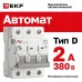 Выключатель автоматический AV-6 3P 2A (D) 6kA EKF AVERES