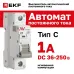 Выключатель автоматический AV-6 DC 1P 1A (C) 6kA EKF AVERES