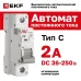Выключатель автоматический AV-6 DC 1P 2A (C) 6kA EKF AVERES