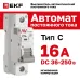 Выключатель автоматический AV-6 DC 1P 16A (C) 6kA EKF AVERES