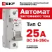 Выключатель автоматический AV-6 DC 1P 25A (C) 6kA EKF AVERES