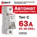 Выключатель автоматический AV-6 DC 1P 63A (C) 6kA EKF AVERES