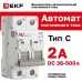 Выключатель автоматический AV-6 DC 2P 2A (C) 6kA EKF AVERES