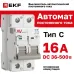 Выключатель автоматический AV-6 DC 2P 16A (C) 6kA EKF AVERES