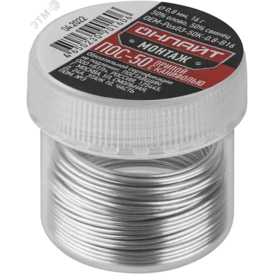 Припой ОНЛАЙТ OEM-Pos03-50K-0.8-B16 (банка, 0.8мм, 16г)