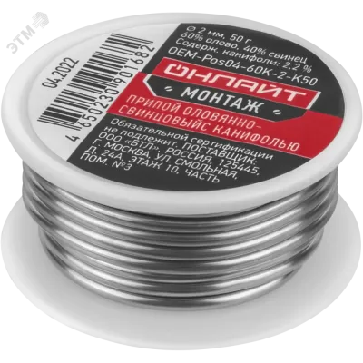 Припой OEM-Pos04-60K-2-K50 (катушка, 2мм, 50г)