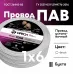 Провод силовой ПАВ 1х6 белый