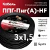 Кабель силовой ППГ-П нг(А)-HF 3х1.5-0.66 однопро  волочный (барабан) ТРТС