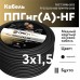 Кабель силовой ППГнг(А)-HF 3х1.5-0.66 однопровол  очный ТРТС