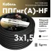 Кабель силовой ППГнг(А)-HF 3х1.5-0.66 однопровол  очный ТРТС